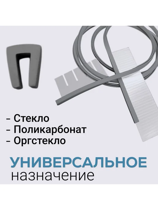 FormeTu-StPlast Уплотнитель для теплицы из поликарбоната 4 мм, 13 метров, 13 м, фото 2