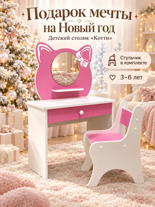 sitstep Туалетный столик и стульчик "КОТТИ", малиновый, розовый