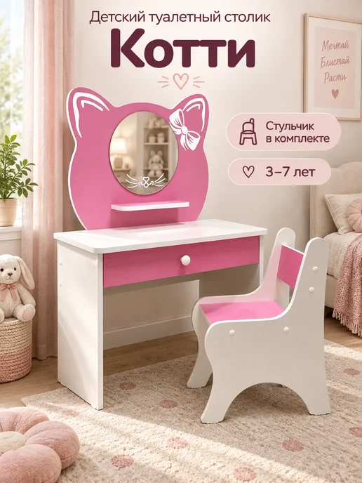 sitstep Туалетный столик и стульчик "КОТТИ", малиновый, розовый, фото 2