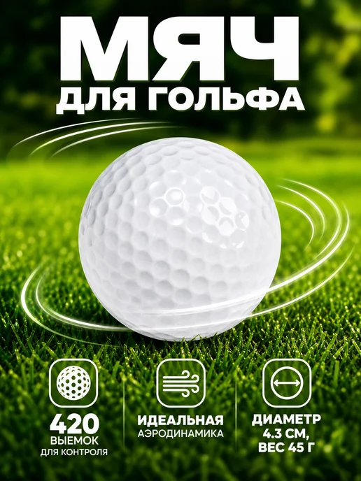 PGM Мяч для гольфа двухслойный, латекс, 420 выемок, белый