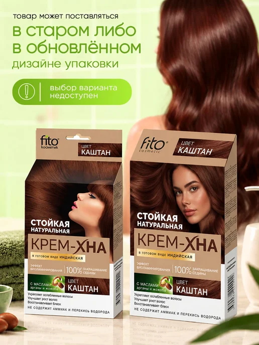 Fito косметик Восстанавливающая Крем хна с маслом жожоба Каштан 50мл, 50 мл, фото 6