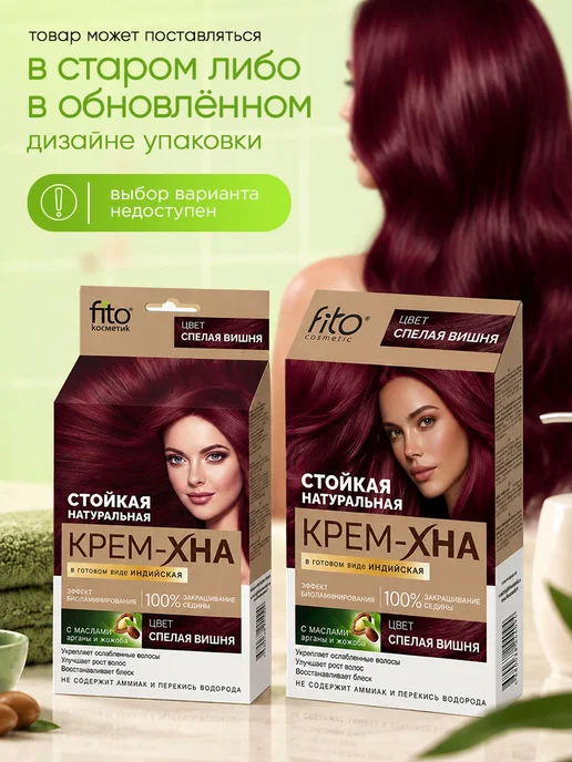 Fito косметик Восстанавливающая Крем хна с маслом жожоба Спелая вишня 50мл, 50 мл, фото 6