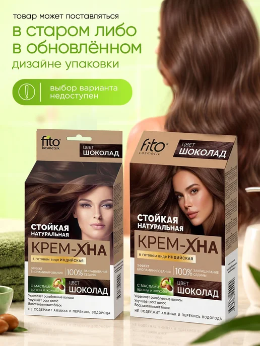 Fito косметик Восстанавливающая крем хна, Шоколад 50мл, 50 мл, фото 6