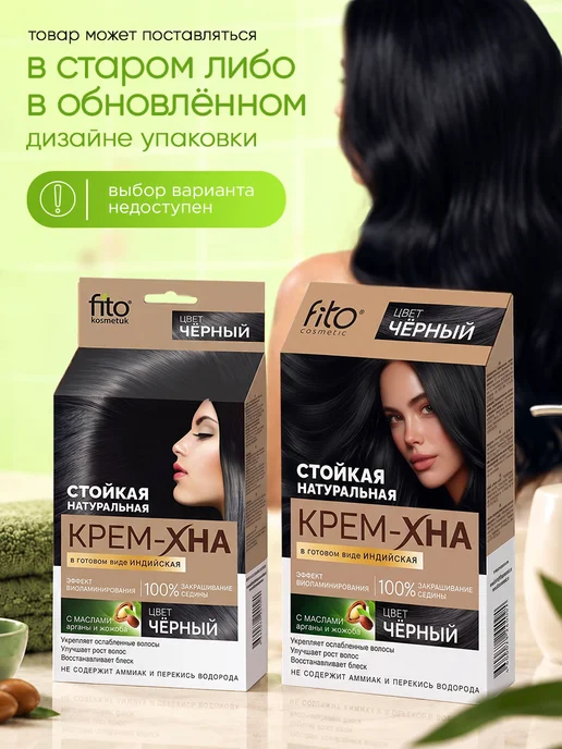 Fito косметик Восстанавливающая крем хна, Черный 50мл, 50 мл, фото 6