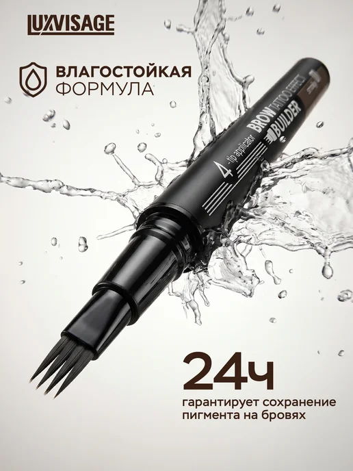 LUXVISAGE Маркер для бровей с эффектом микроблейдинга BROW BUILDER 03, коричневый, фото 2