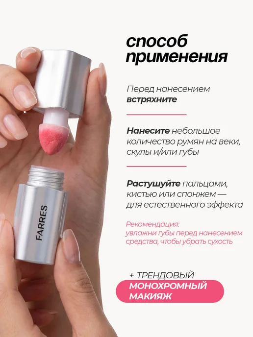 FARRES Розовые румяна для лица кремовые, тон 01, розовый, фото 6
