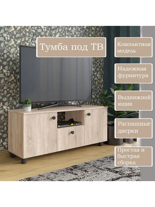 StroyKa Тумба под телевизор напольная распашная с ящиком, вариант, фото 2