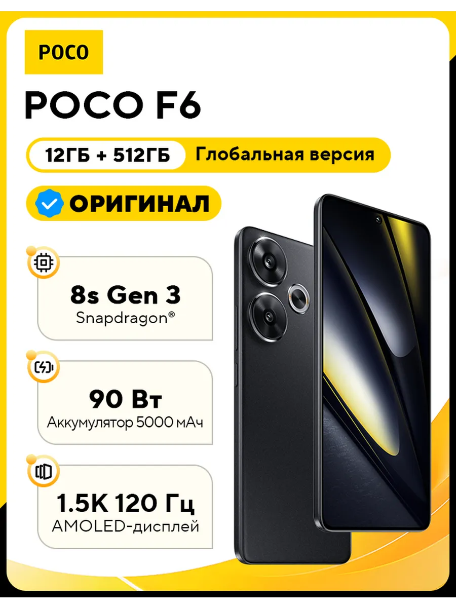 Смартфон F6 5G 12GB+512GB Black POCO 948915900 купить за 24 861 ₽ в интернет‑магазине Wildberries