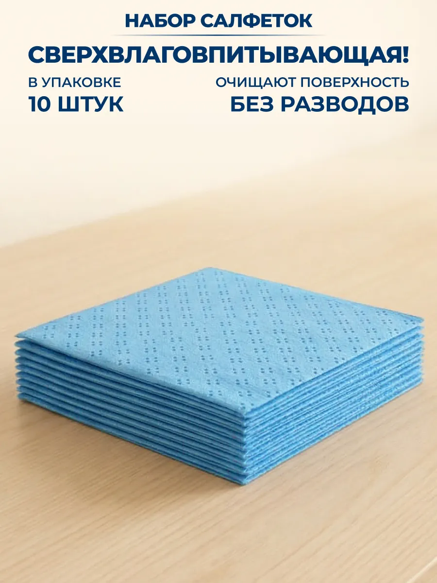 Салфетки для уборки вискозные универсальные 10 шт