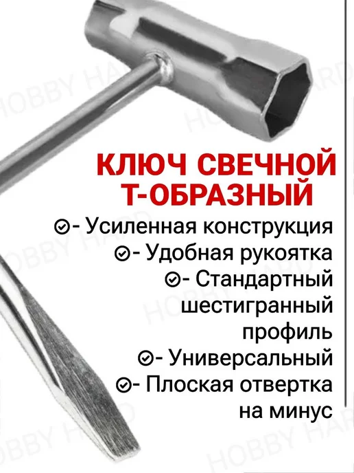 Ключ свечной комбинированный 13*19 мм с отверткой, 13x19 мм, фото 3