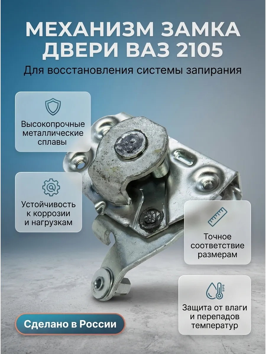 Механизм замка зад лев Ваз 2105 "ОАО АВТОВАЗ"
