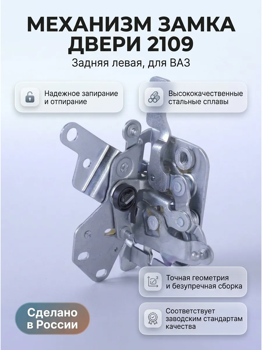 Механизм замка зад лев Ваз 2109 "ОАО АВТОВАЗ"