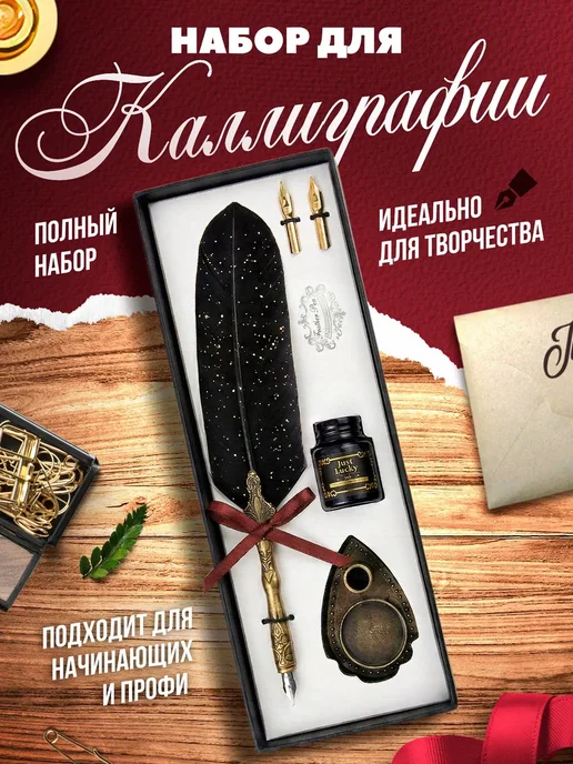 Just Lucky Перо для каллиграфии, набор для письма со стеклянной ручкой, черный