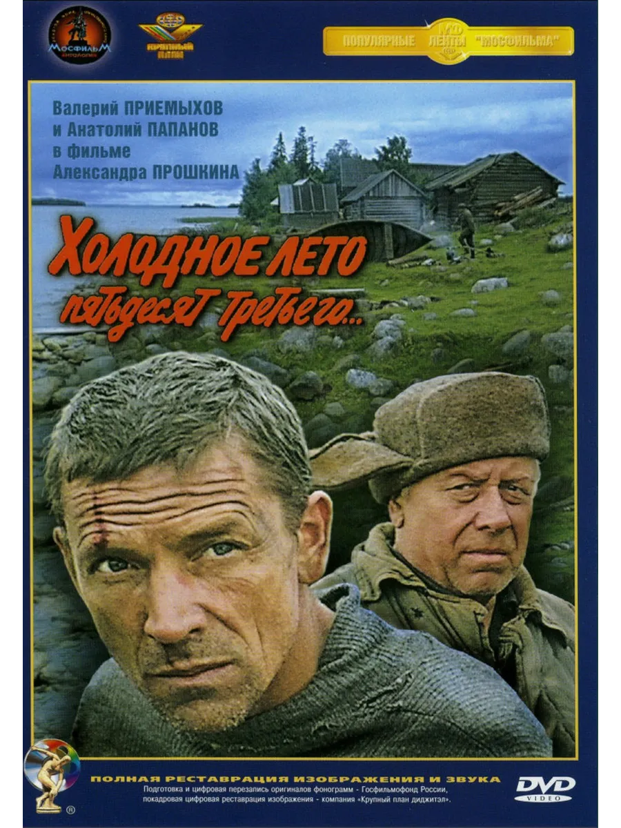Холодное Лето Пятьдесят Третьего... – Эротические Сцены