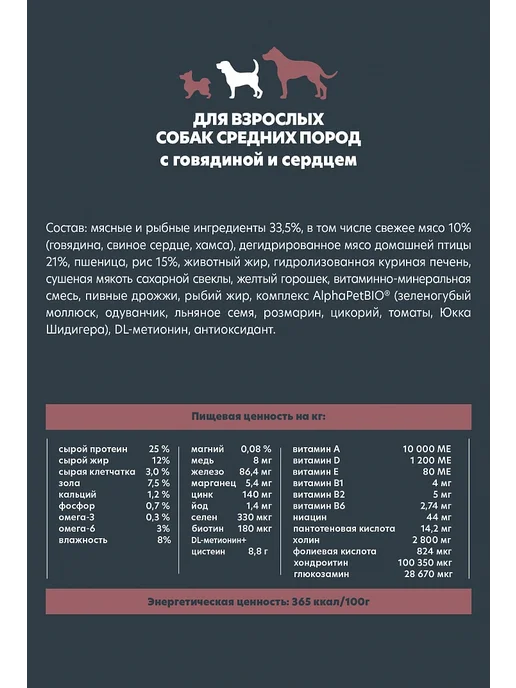 Сухой корм AlphaPet WOW Сердце для собак, средние, говядина, 15 кг, фото 2
