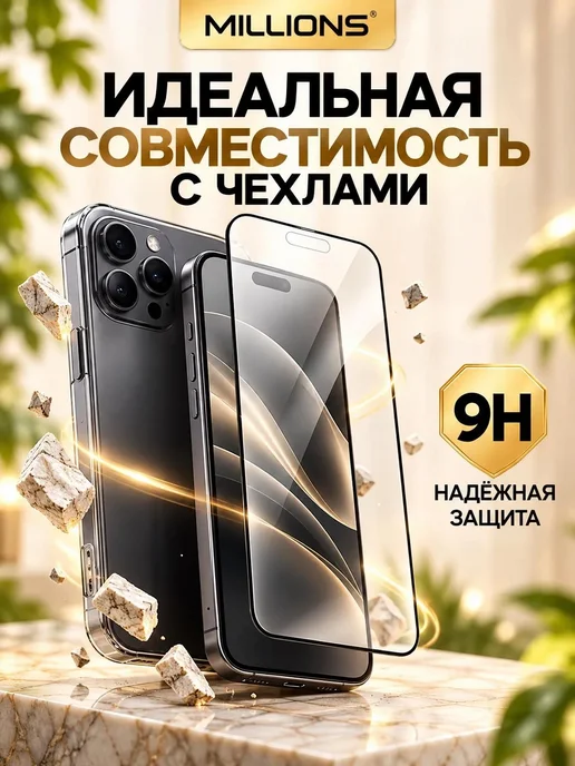 Millions Защитное стекло для Xiaomi Redmi Note 17 Pro Max, 2 шт, фото 5