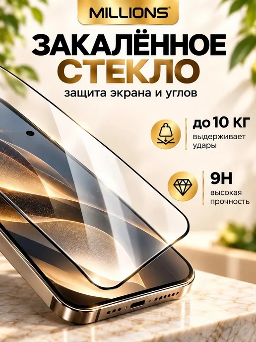 Millions Защитное стекло для Xiaomi Redmi Note 17 Pro Max, 2 шт, фото 7