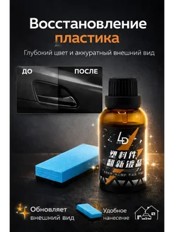 STRLINTS Полироль для пластика автомобиля чернитель салона с губкой