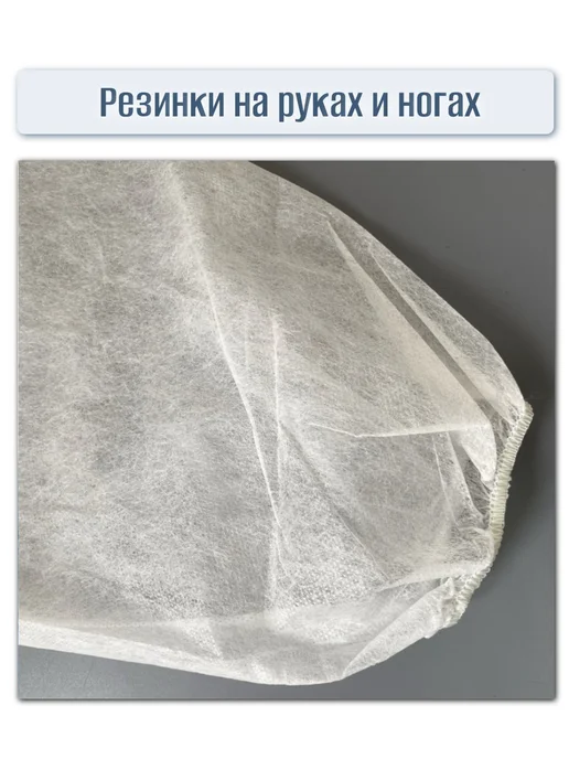 Одноразовый комбинезон из спанбонда XXXL, белый, фото 3
