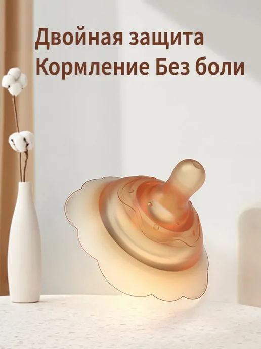 накладки на грудь для кормления, 1 шт, 1 шт