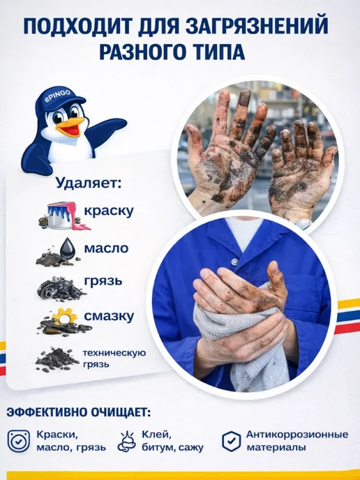 PINGO Паста для очистки рук от сильных загрязнений с дозатором, вариант, фото 3