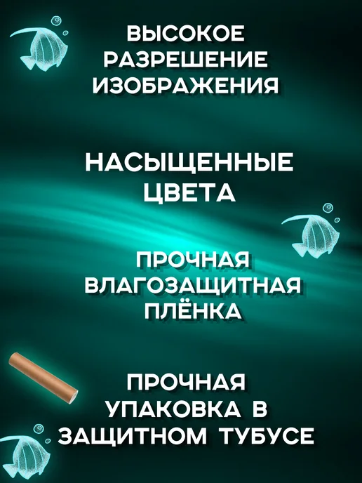 АкваАрт Фон для аквариума 60х40, 60x40, фото 4