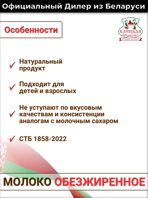 Слуцкий сыродельный комбинат Молоко сухое обезжиренное белорусское, 1 л, 2 шт, фото 2
