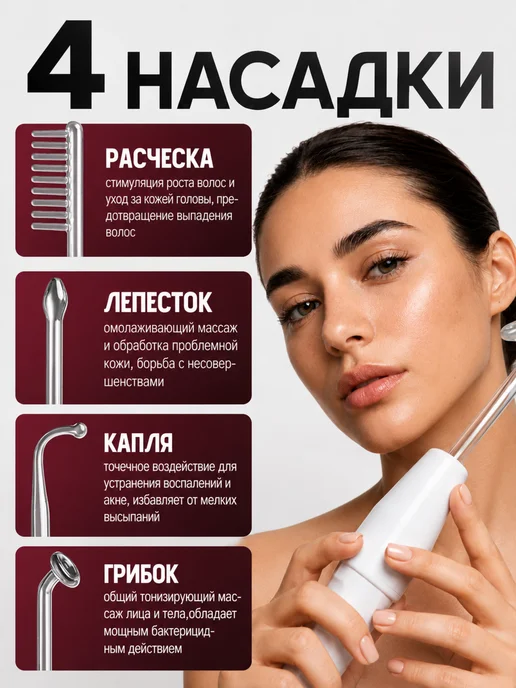 Mayeri Beauty Профессиональный дарсонваль для волос, лица и тела, вариант, фото 3