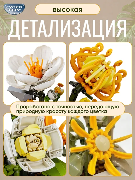Cybertoy Конструктор цветы букет для девочек, белый, фото 2