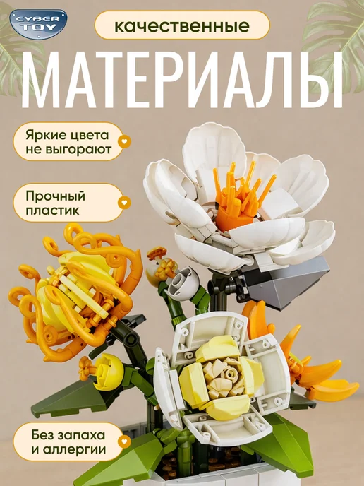 Cybertoy Конструктор цветы букет для девочек, белый, фото 3