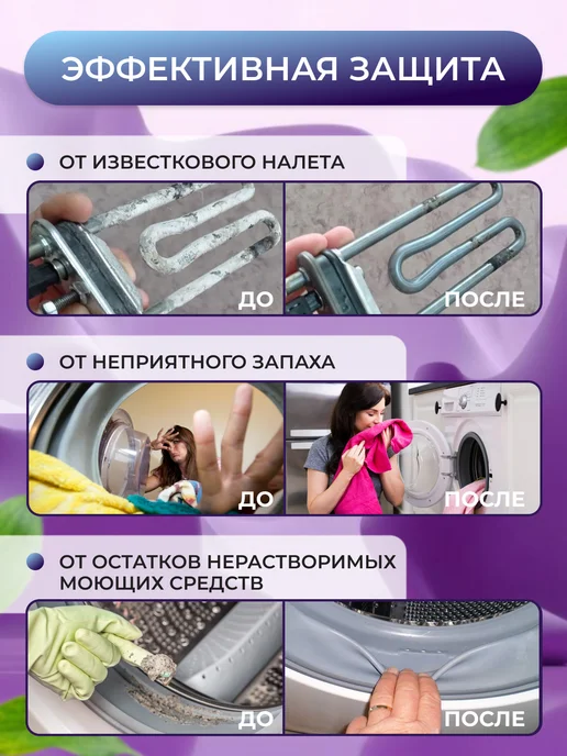 Doctor TEN Средство от накипи для стиральных машин антибактериальное 2, 2 шт, фото 2