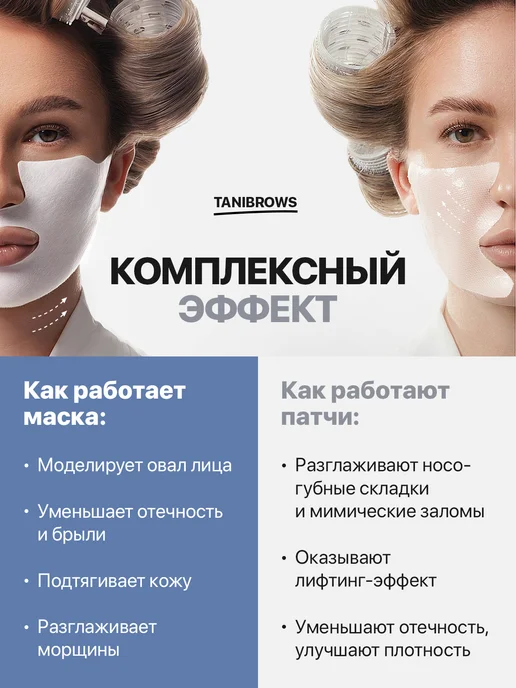 TANIBROWS Лифтинг маска для лица и патчи от носогубок 5 шт, 5 шт, фото 2