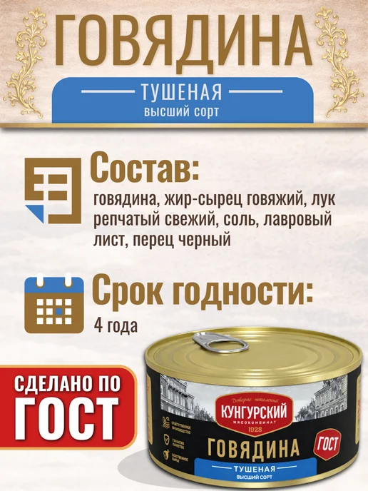 Говядина тушеная Высший сорт Кунгурский МК, 10 шт по 325 г, 10 шт, 325 г, фото 2