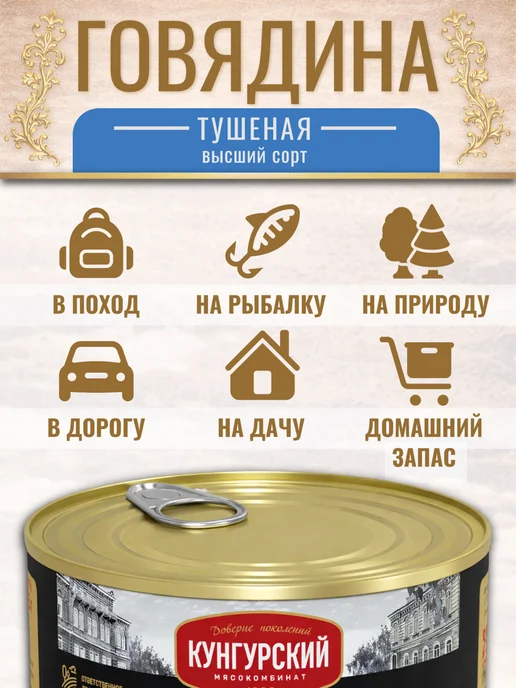 Говядина тушеная Высший сорт Кунгурский МК, 10 шт по 325 г, 10 шт, 325 г, фото 4
