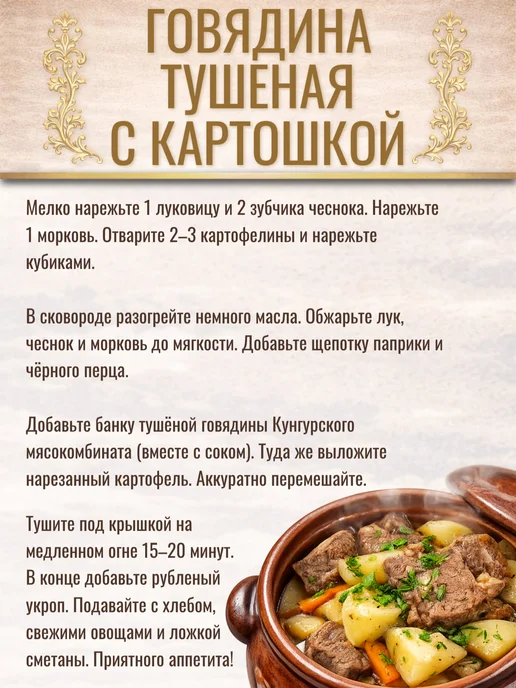 Говядина тушеная Высший сорт Кунгурский МК, 10 шт по 325 г, 10 шт, 325 г, фото 5