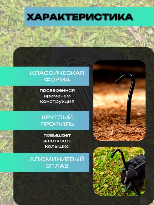 Колышки крючки алюминиевые для палатки 18см 10шт черные, 10 шт, фото 3