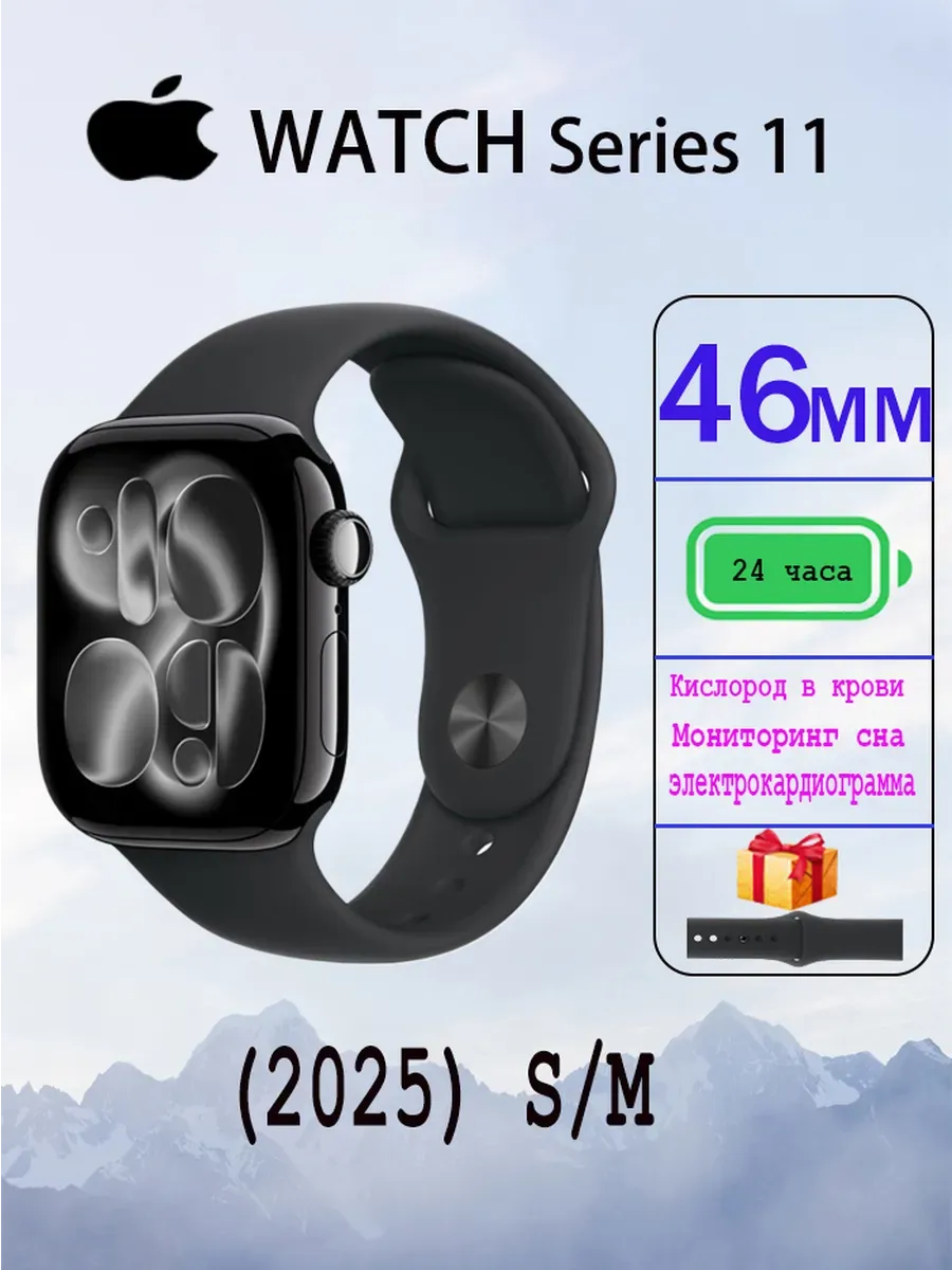 Apple Умные часы Watch Series 11 2025, 46mm, чёрный S M