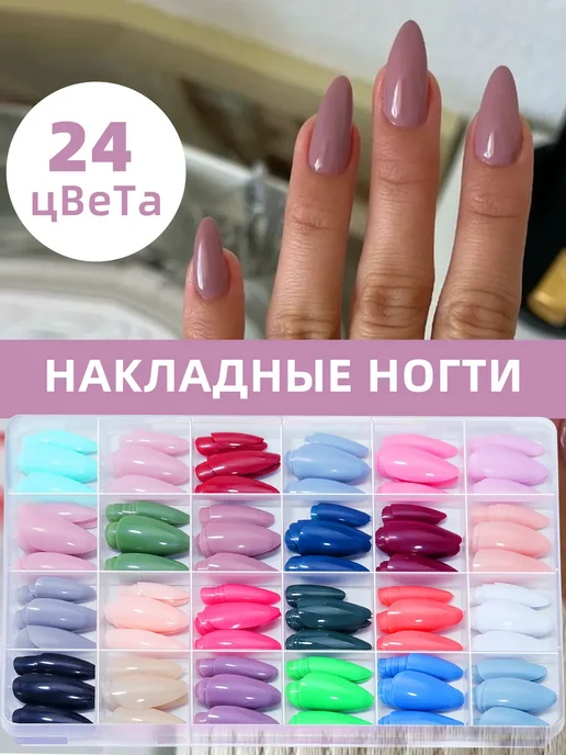 曼姿琳 Цветные накладные ногти. Набор из 576 штук, вариант