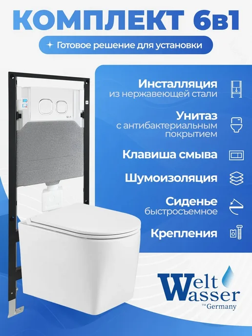 WeltWasser Унитаз с инсталляцией AMBERG 506, белый