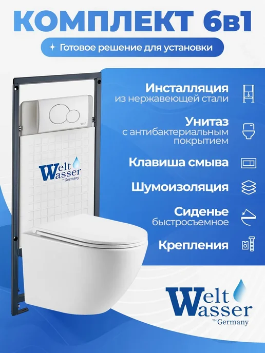 WeltWasser Унитаз с инсталляцией MARBERG 507, белый