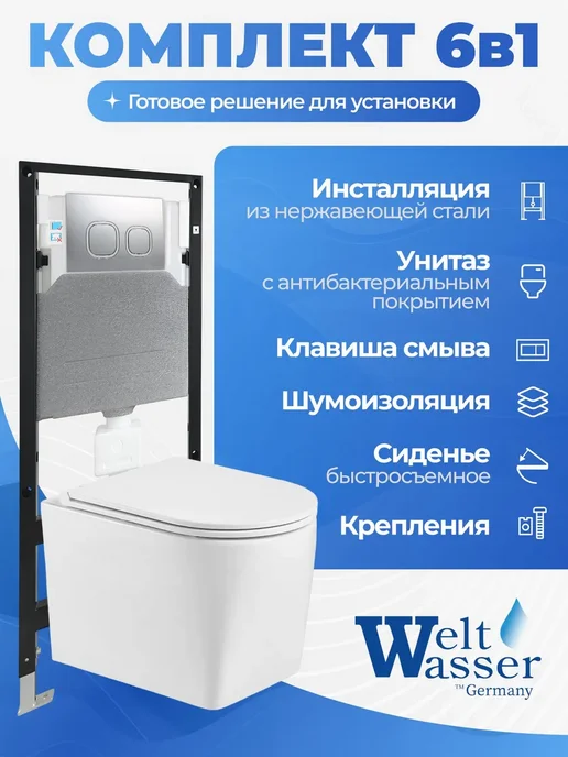 WeltWasser Унитаз с инсталляцией AMBERG 506, белый