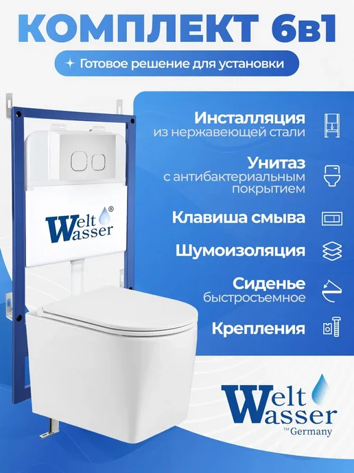 WeltWasser Унитаз с инсталляцией BAMBERG 545, белый