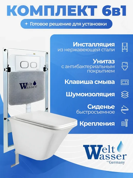 WeltWasser Унитаз с инсталляцией AMBERG 497 ST, белый