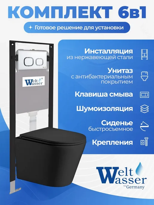 WeltWasser Унитаз с инсталляцией AMBERG 350, черный