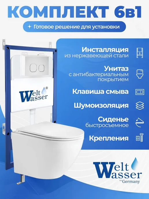 WeltWasser Унитаз с инсталляцией BAMBERG 545, белый