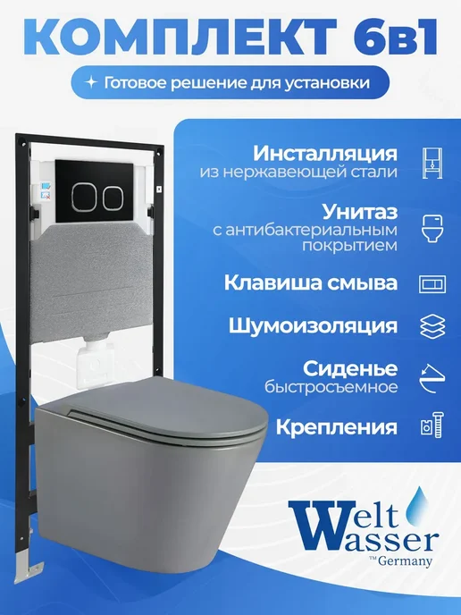 WeltWasser Унитаз с инсталляцией AMBERG 506, серый