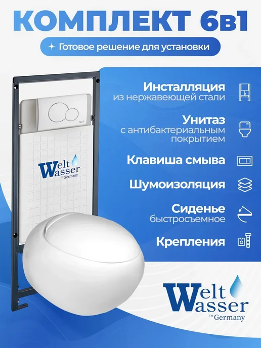 WeltWasser Унитаз с инсталляцией MARBERG 507, белый