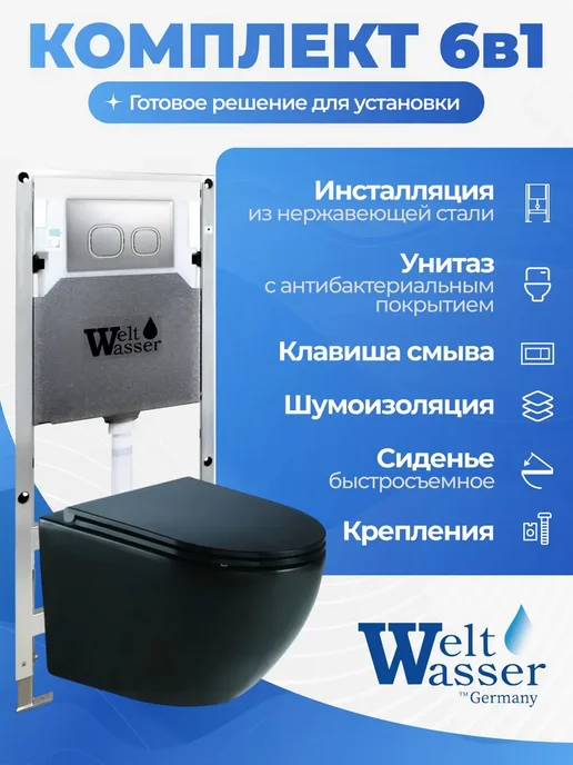 WeltWasser Унитаз с инсталляцией AMBERG 506 ST, черный