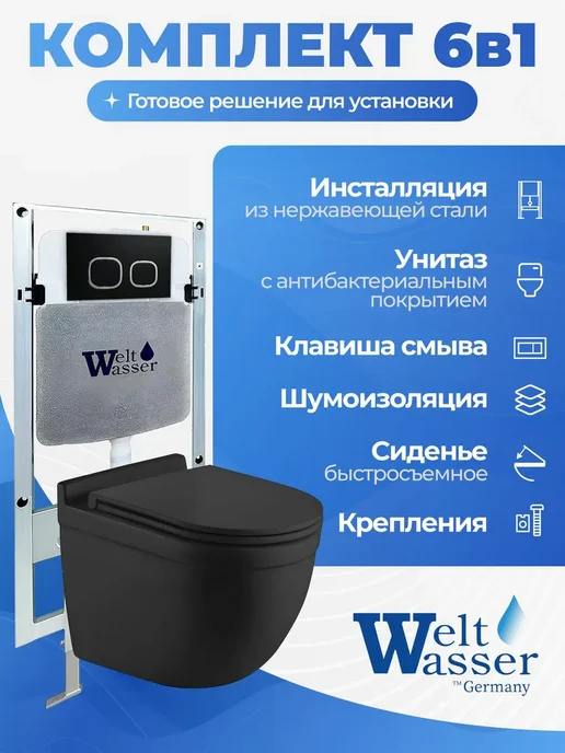 WeltWasser Унитаз с инсталляцией AMBERG 497 ST, черный