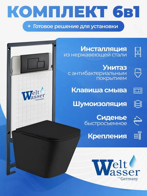 WeltWasser Унитаз с инсталляцией MARBERG 507, черный